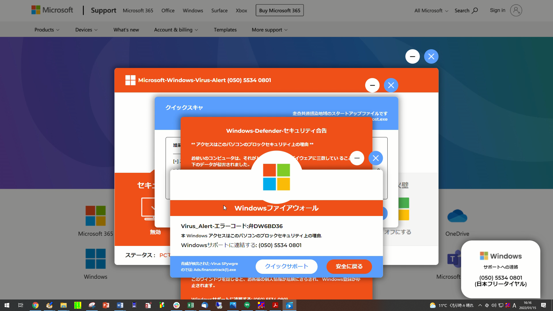 【注意喚起】WindowsDefenderを装った詐欺サイト「マイクロソフトWindowsウイルスアラート」にご注意