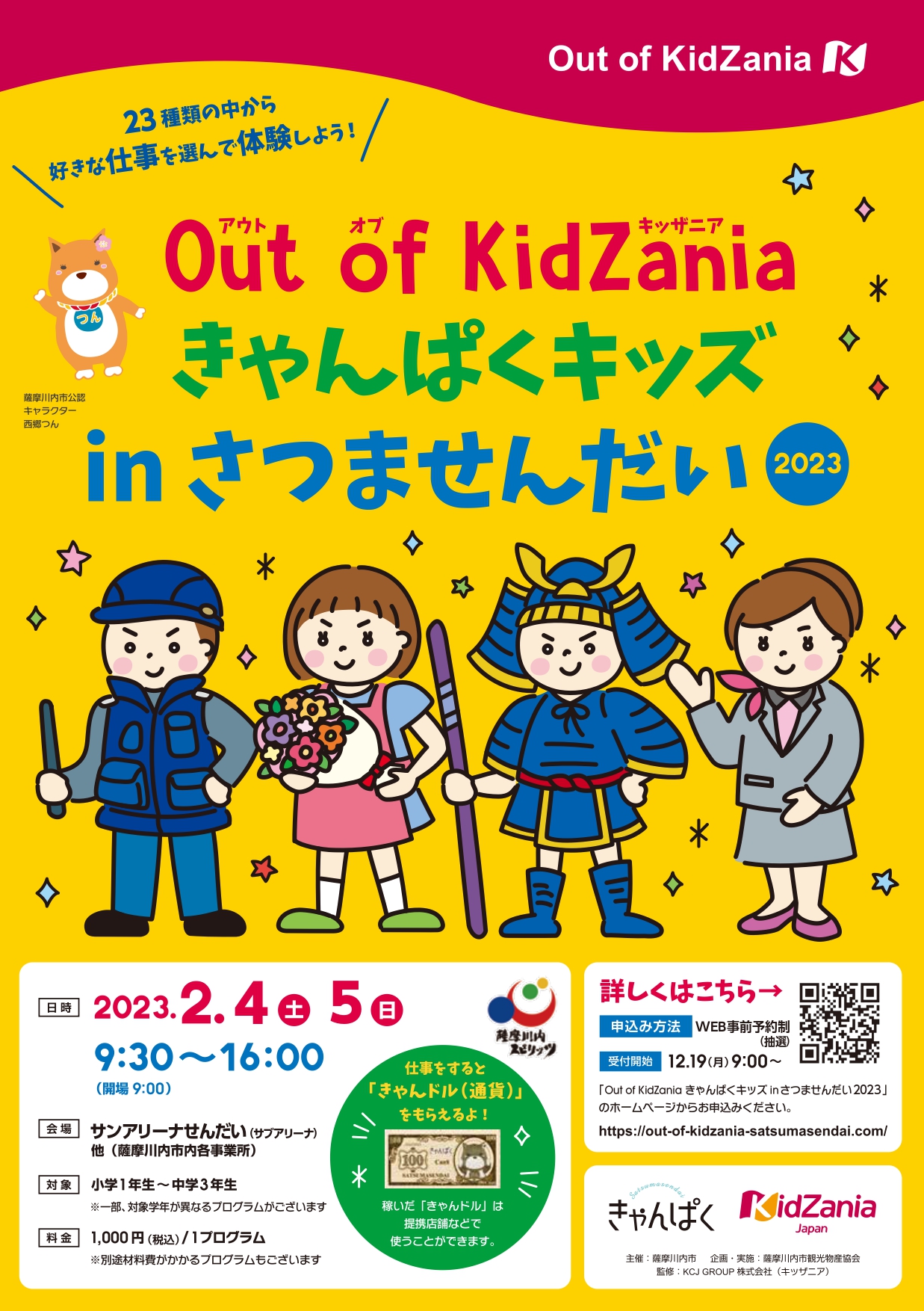 【1/7追記】Out of KidZania きゃんぱくキッズ in さつませんだい