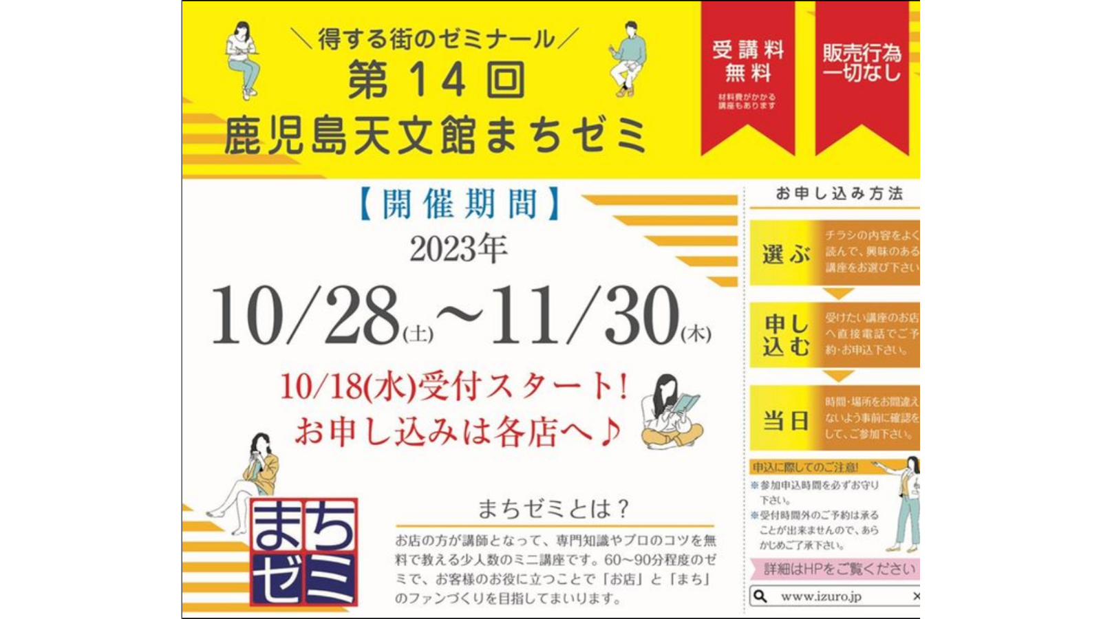 販売なし！ 無料で講座を受講できる「鹿児島天文館まちゼミ」