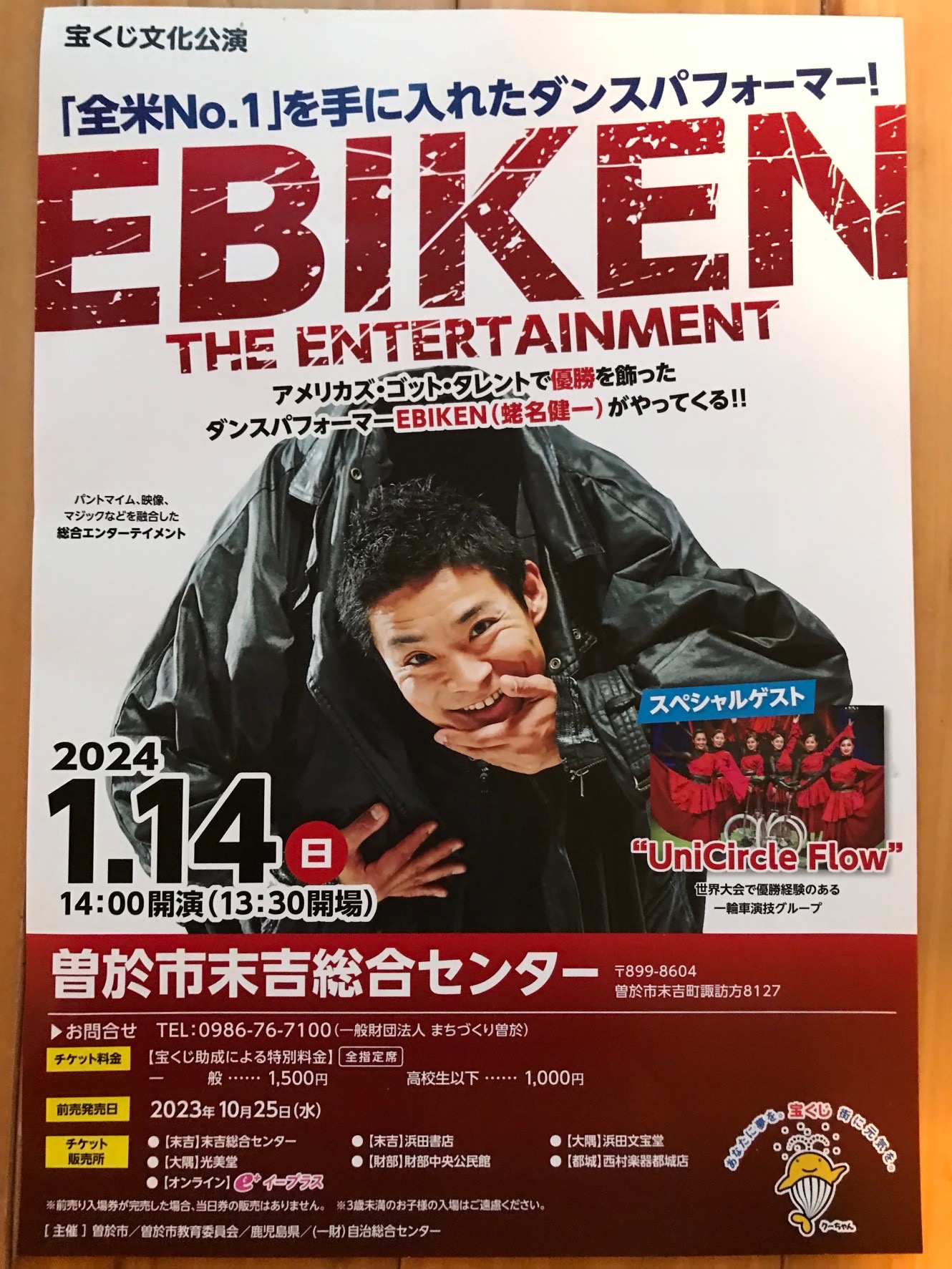 EBIKEN THE ENTERTAINMENT