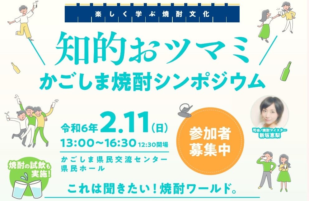 焼酎イベント開催！未成年の方もぜひお越しください！