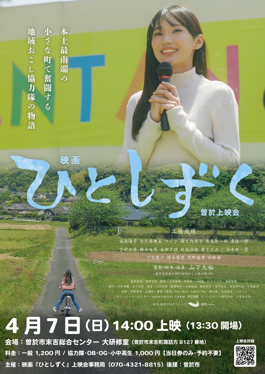 映画　ひとしずく