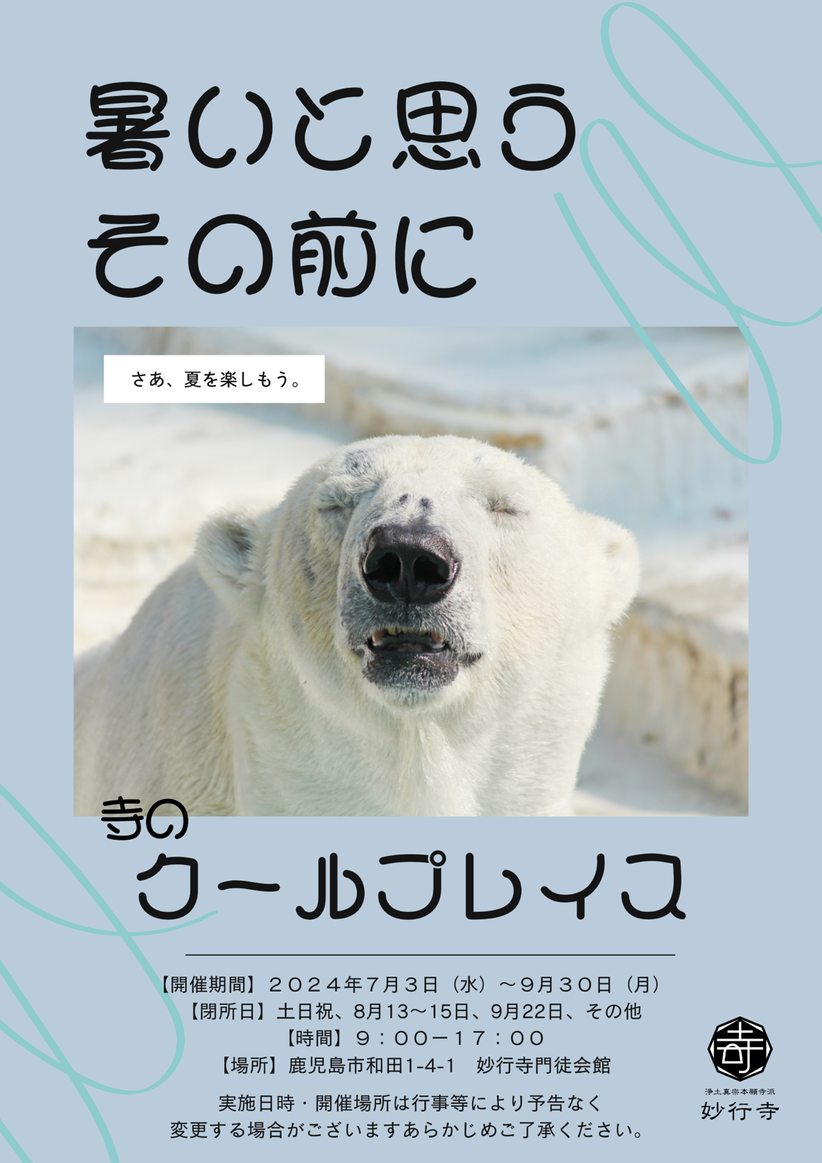 暑い鹿児島市にオアシス誕生『クールプレイス事業』