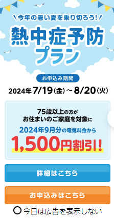 鹿児島に住むシニアの方向け節約のススメ（九州電力の熱中症予防プランとひかり電話の特殊詐欺対策機能無償化）