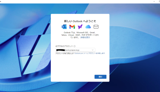 Windowsの標準メール（メールアプリ）サポート2024年内に終了