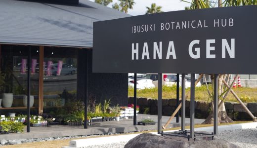 【New OPEN】花屋&カフェ「IBUSUKI BOTANICAL HUB HANA GEN」