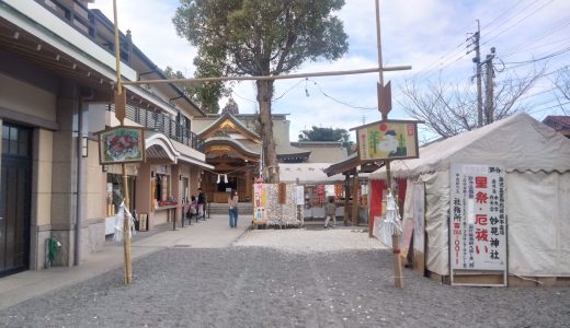 天之御中主神社（妙見神社）で厄払い